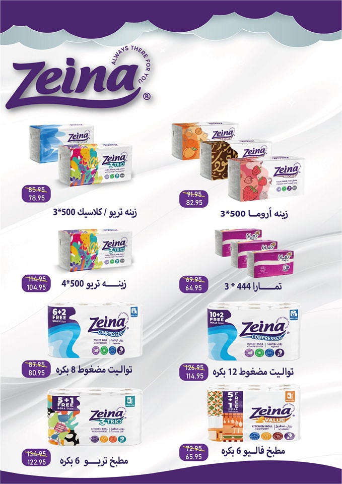 exception offers from 22may to 27may 2025 عروض اكسبشن من 22 مايو حتى 27 مايو 2025 صفحة رقم 23